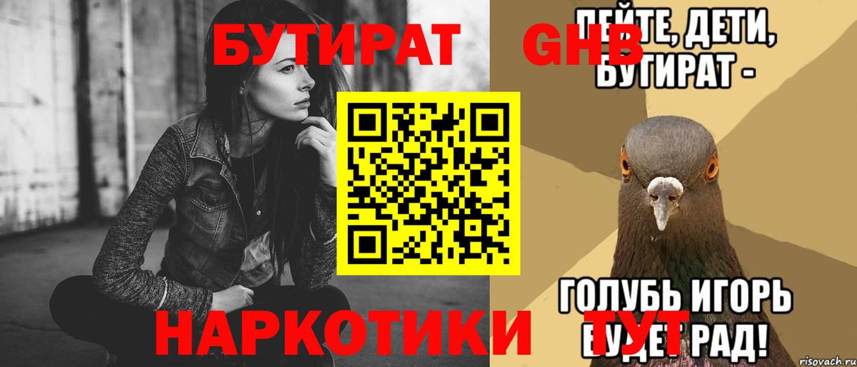БУТИРАТ жидкий экстази Симферополь
