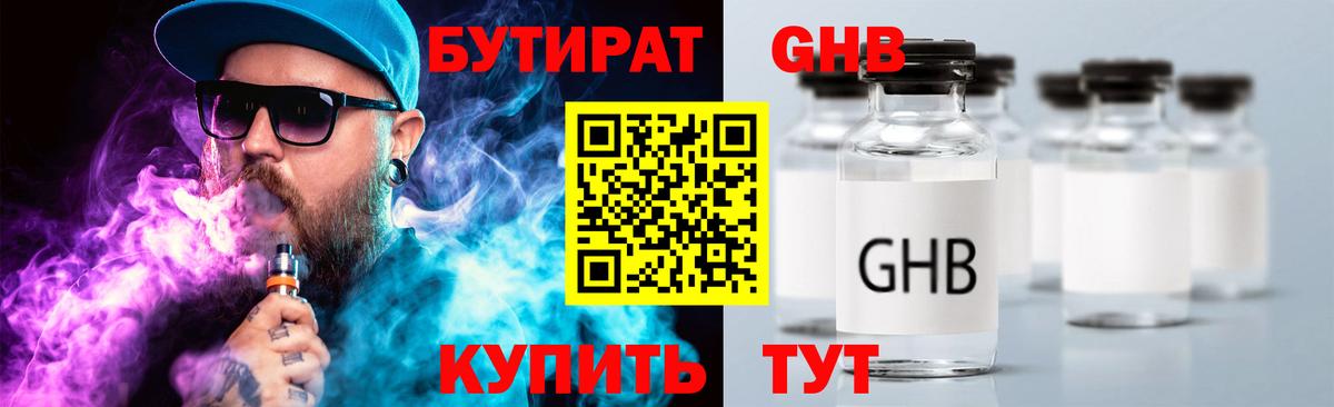 Симферополь  БУТИРАТ 1.4BDO  Бутират  Вход с VPN 