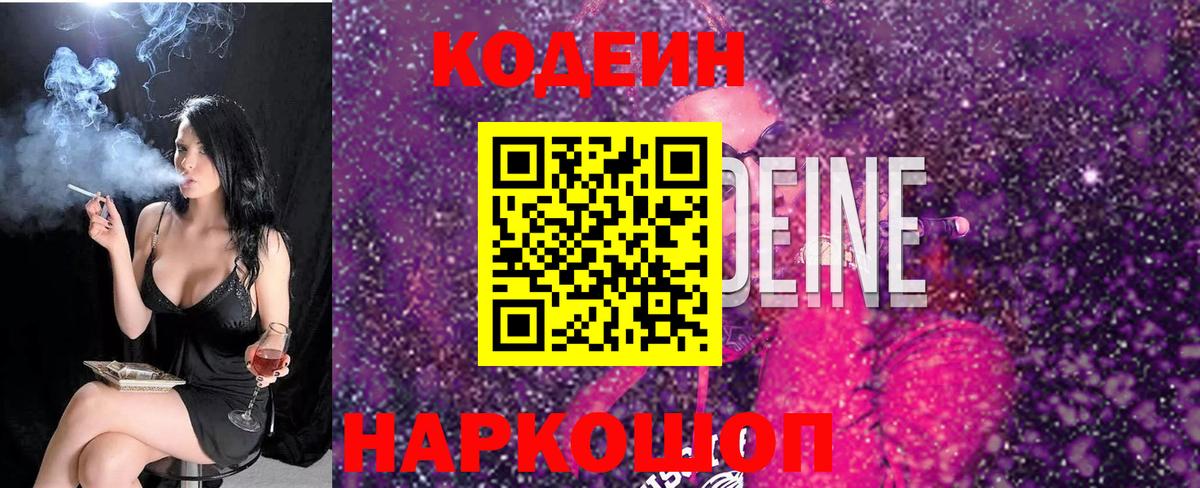 Кодеиновый сироп Lean Purple Drank  Вход с VPN  Симферополь  где купить наркоту  Codein Purple Drank 