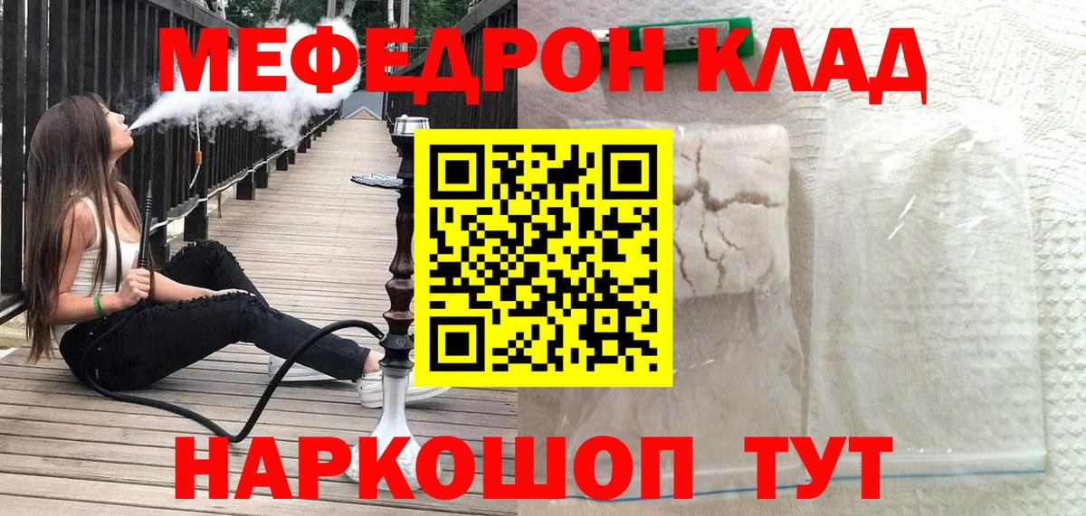 Меф мяу мяу кристаллы Симферополь